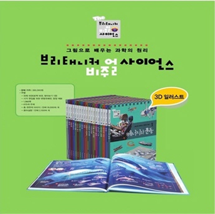The+ 브리태니커 비주얼 사이언스(양장본 Hardcover)(전19권)
