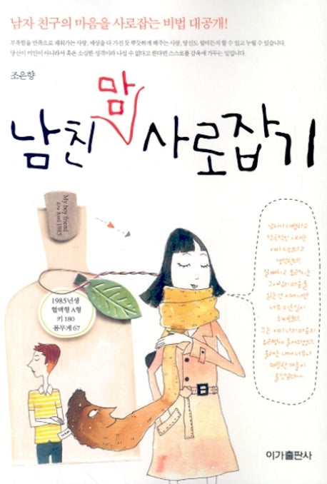 남친 맘 사로잡기