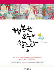 행복한 오늘이 참 좋다
