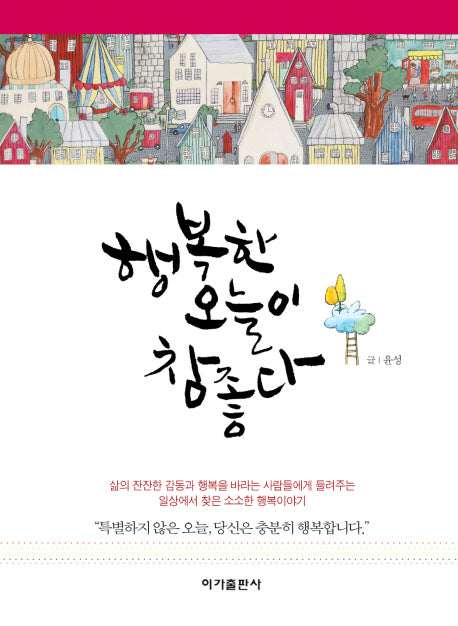 행복한 오늘이 참 좋다