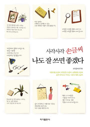 사각사각 손글씨 나도 잘 쓰면 좋겠다
