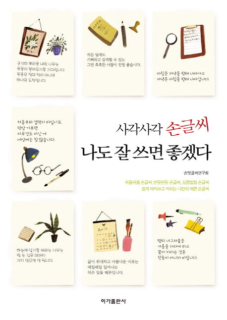 사각사각 손글씨 나도 잘 쓰면 좋겠다