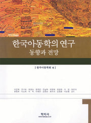 한국아동학의 연구 (동향과 전망)
