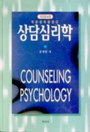상담심리학
