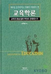 교육학론