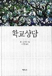 학교상담