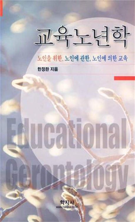 교육노년학