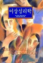 이상심리학(김은정)
