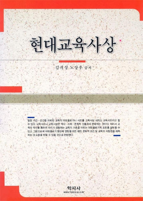 현대교육사상
