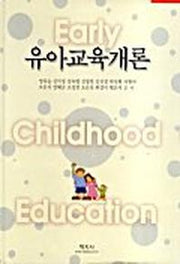 유아교육개론(양옥승)
