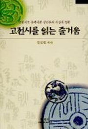 고전시를 읽는 즐거움