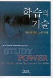 학습의 기술