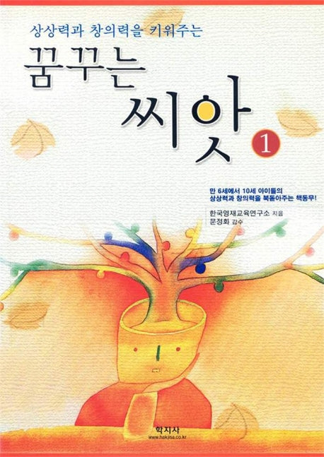 꿈꾸는 씨앗 1
