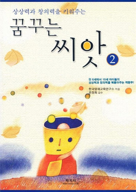꿈꾸는 씨앗 2