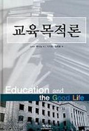 교육목적론