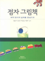 점자 그림책