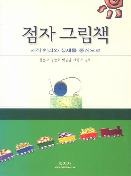 점자 그림책