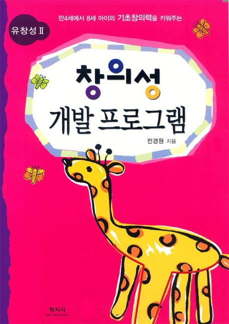 창의성 개발프로그램(유창성 2)