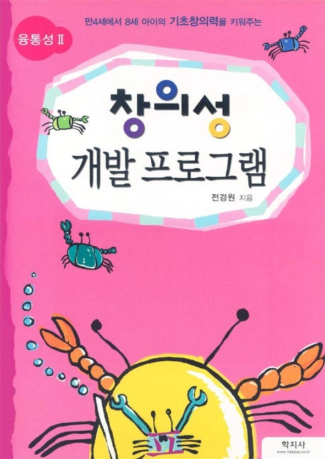 창의성 개발프로그램(융통성 2)