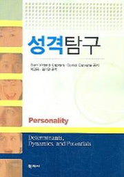 성격탐구
