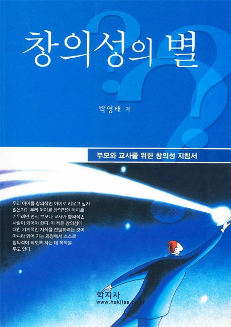 창의성의 별