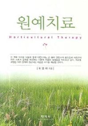 원예치료