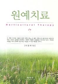 원예치료