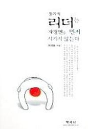 창의적 리더는 자장면을 먼저 시키지 않는다