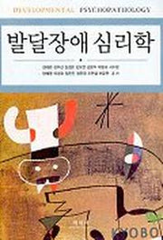 발달장애심리학