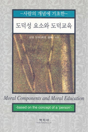 도덕성 요소와 도덕교육