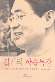길거리 학습특강