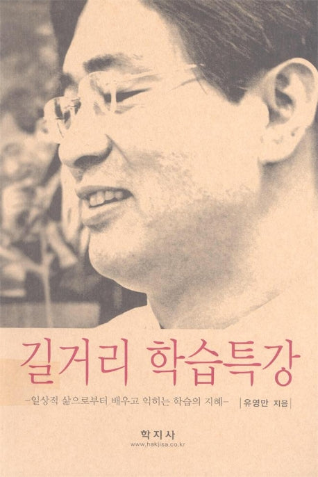 길거리 학습특강
