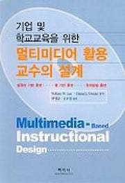 기업 및 멀티미디어 활용 교수의 설계