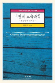 비판적 교육과학