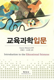 교육과학입문