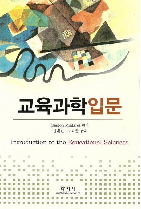 교육과학입문