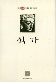 석가(불연 이기영 전집 8)