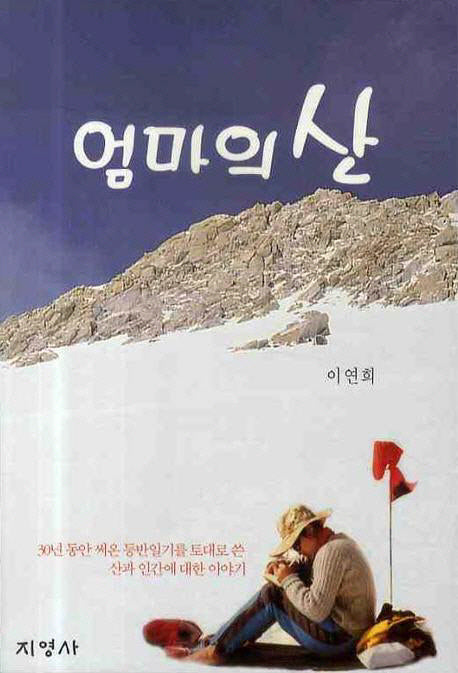 엄마의 산