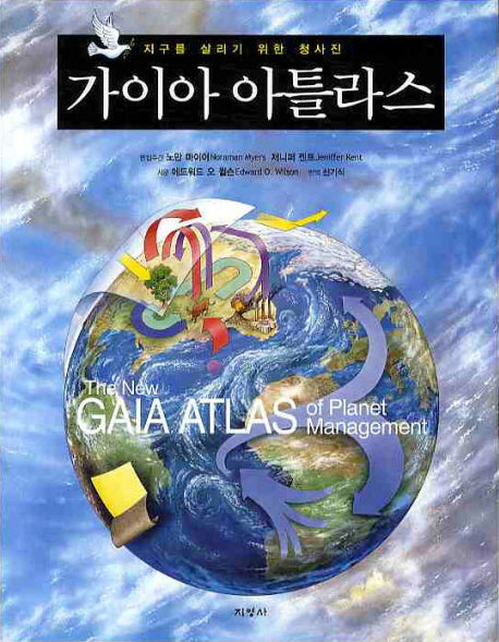 가이아 아틀라스(양장본 HardCover)