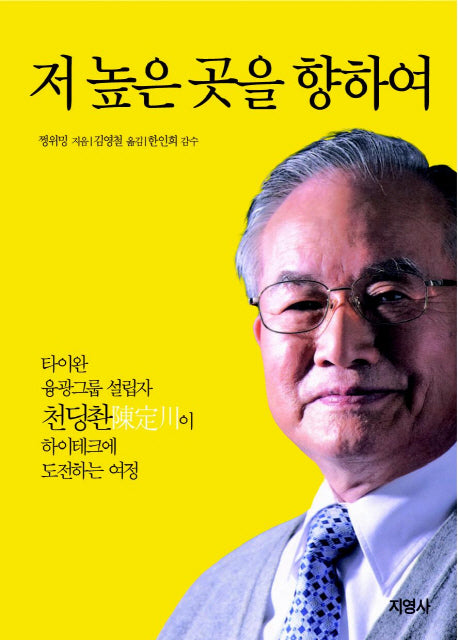 저 높은 곳을 향하여