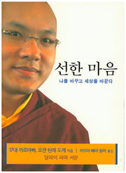 선한 마음