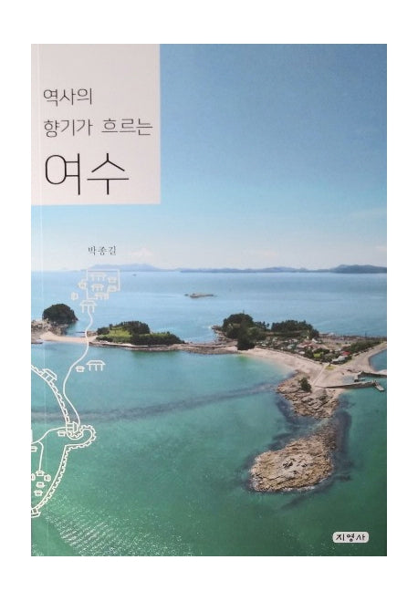 역사의 향기가 흐르는 여수