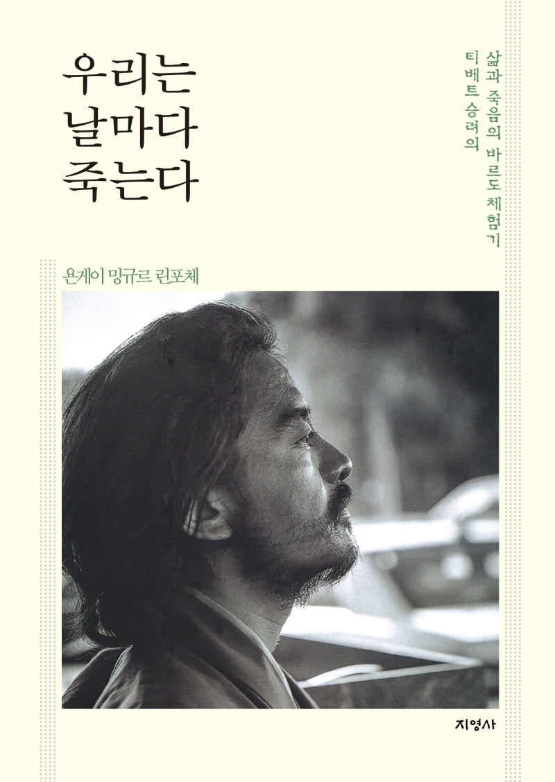 우리는 날마다 죽는다