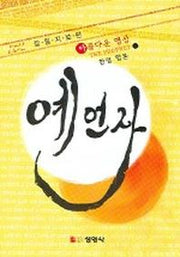 예언자