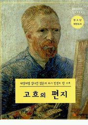 고흐의 편지