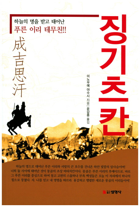 징기츠칸(3판)