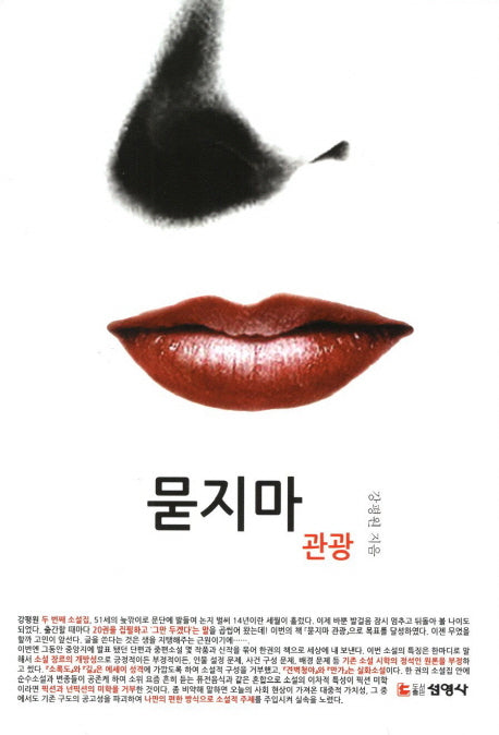 묻지마 관광