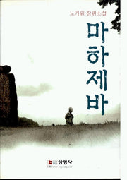 마하제바