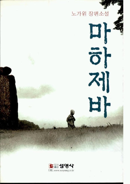 마하제바