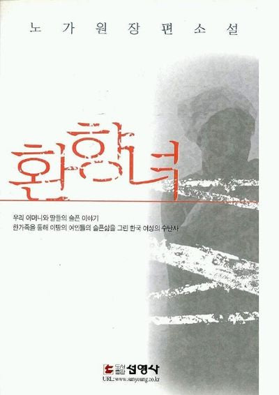 환향녀